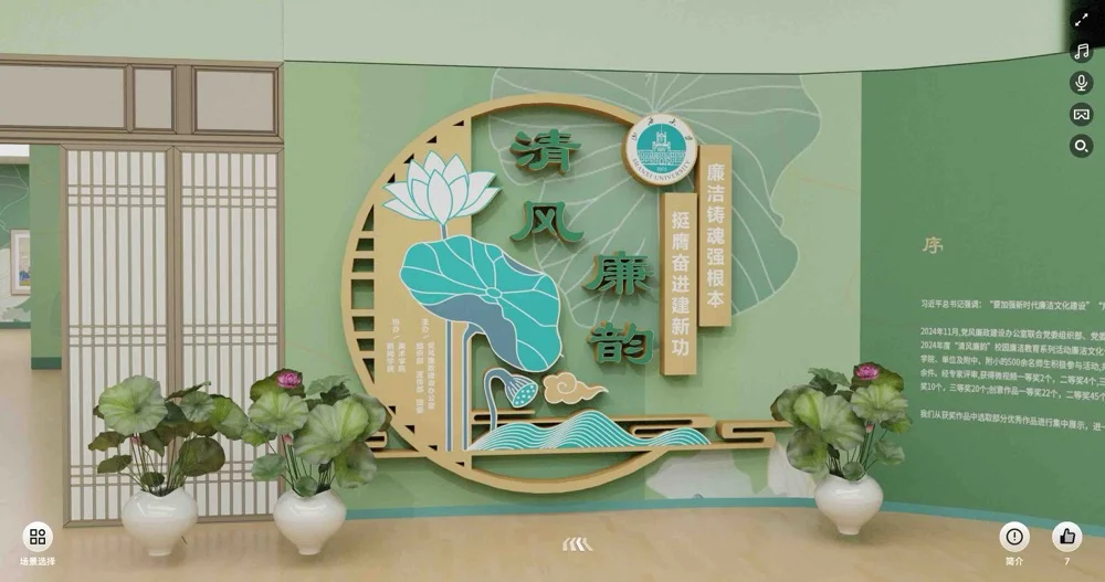 山西大学校园廉洁文化作品数字展厅截图