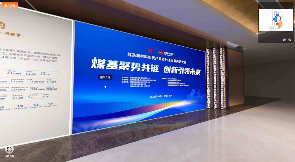 煤基新材料现代产业链融通发展共链大会截图