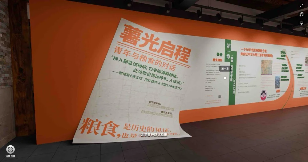 长乐陈振龙番薯文化展截图