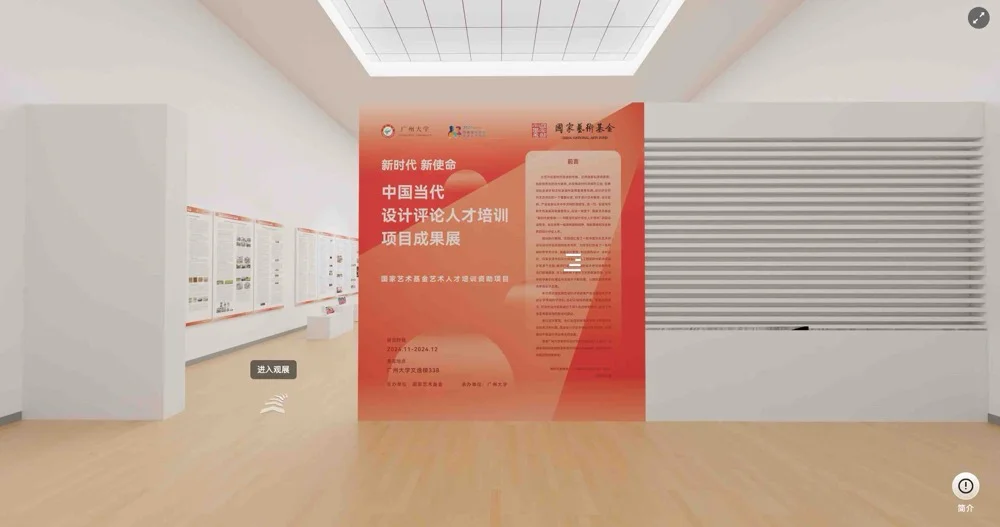 中国当代设计评论人才培训项目成果展截图