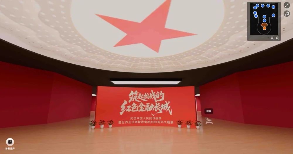 筑起抗战的红色金融长城-纪念中国人民抗日战争暨世界反法西斯战争胜利80周年主题展截图